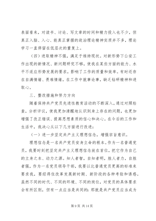 党性分析及整改措施方案.docx