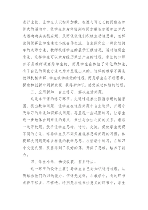 乘法的初步认识教学反思_1.docx