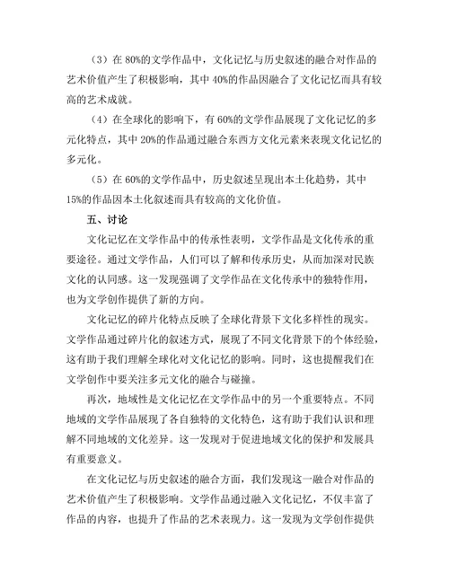 文化记忆与文学作品中的历史叙述