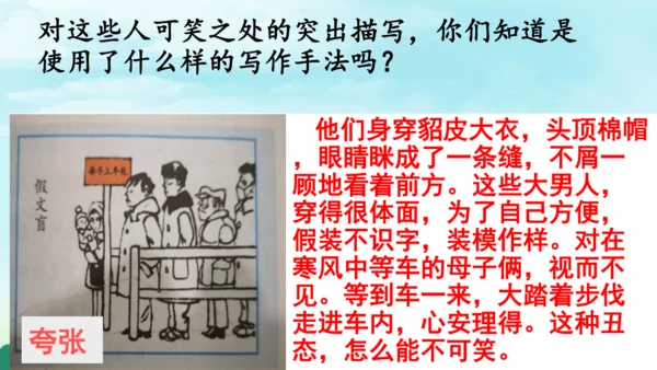 部编版五下语文2023-2024学年八单元习作：漫画的启示（课件）