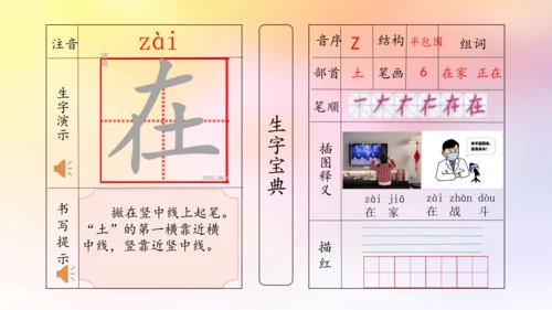 【拼音生字宝典】统编版语文一上第六单元生字课件(共22张PPT)