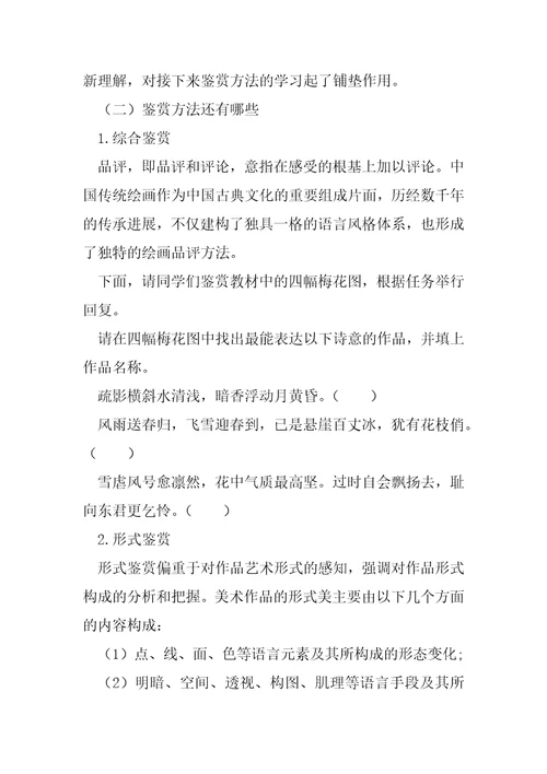 “感知与判断美术鉴赏的过程与方法主题教学设计