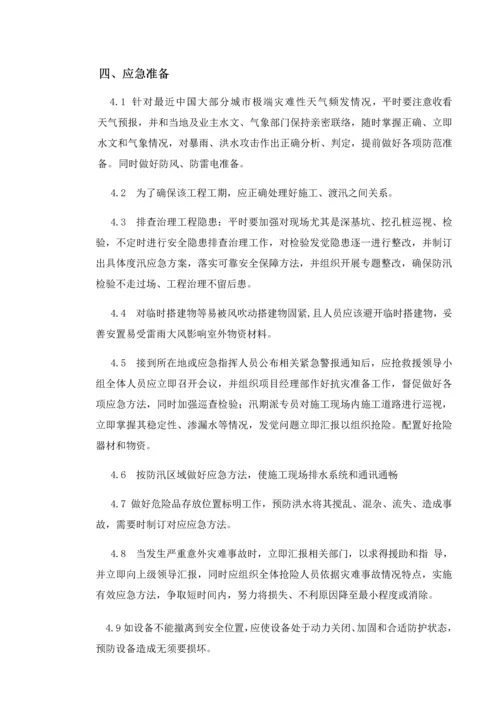 建筑工程综合项目施工现场防汛专项方案.docx