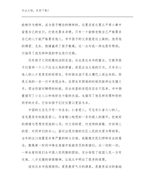 2024年有关教师培训心得体会优选例文14篇.docx