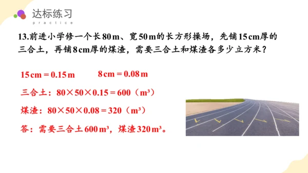 第三单元_第06课时_长方体和正方体的体积（教学课件）-五年级数学下册人教版 (2)(共39张PPT