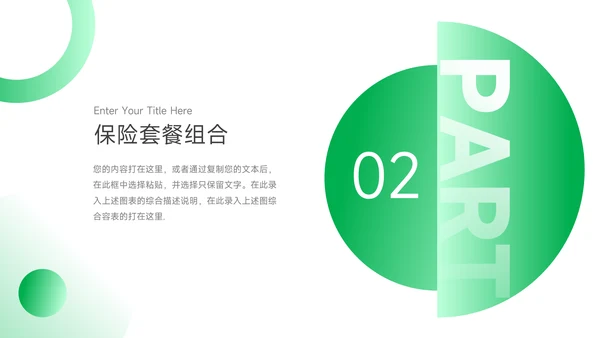 绿色时尚金融行业汇报PPT模板