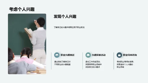 职业规划与自我认知