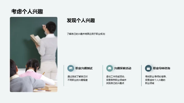 职业规划与自我认知