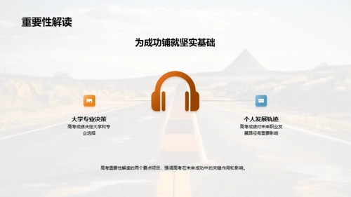 高三勇往直前