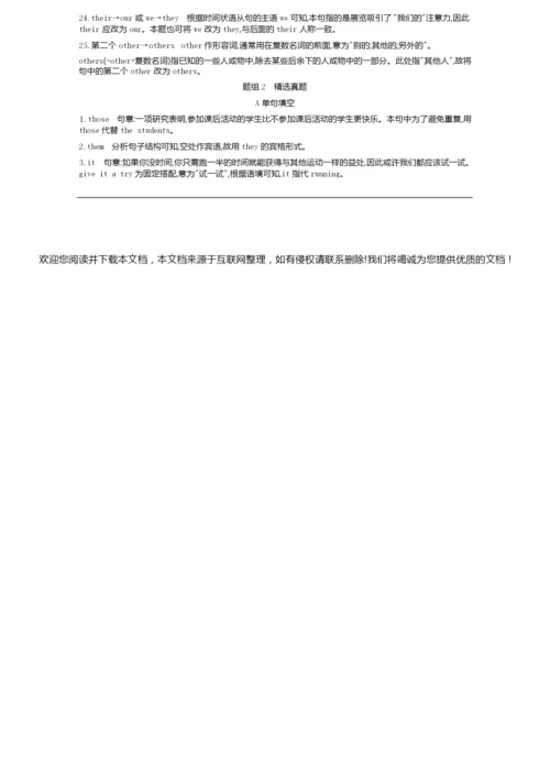 2021高考英语(全国版)一轮复习考点考法精练：第二部分+专题五 代词1.docx