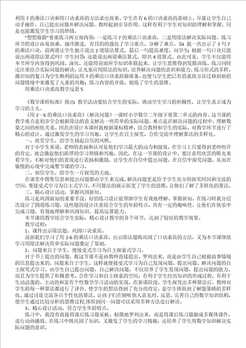 用乘法口诀求商教学反思