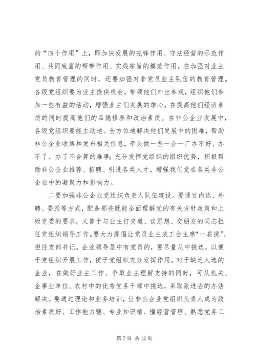 企业党建工作思考.docx