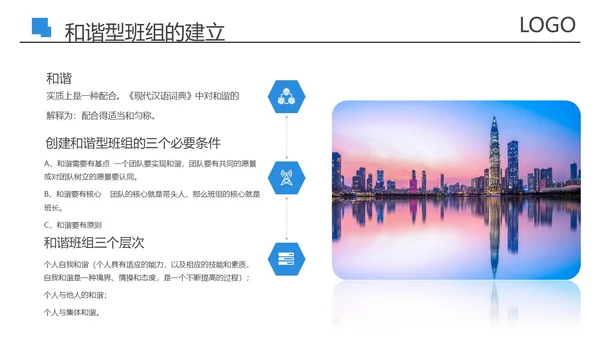 蓝色商务风创建五型班组精英团队PPT模板培训