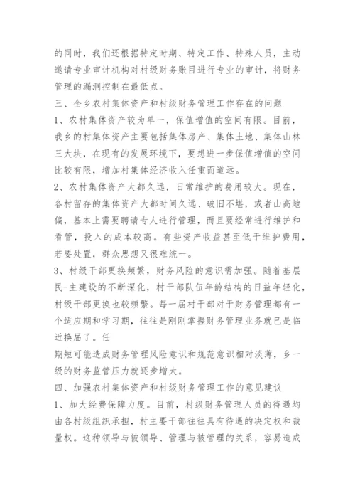 村级财务管理汇报材料.docx