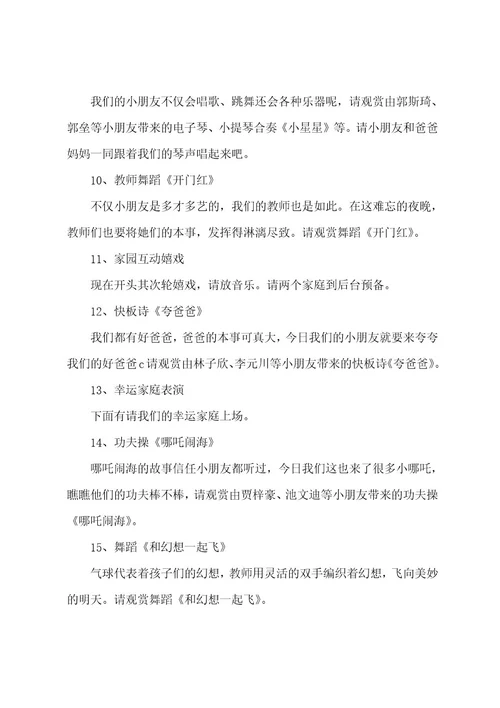 毕业晚会典礼主持词15篇