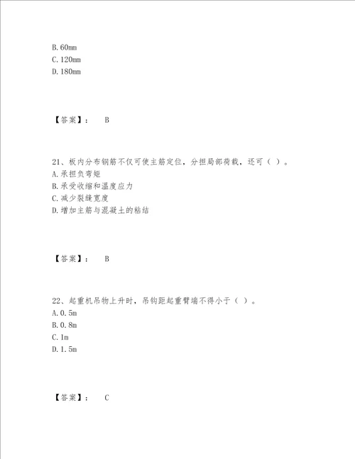 2022年最新质量员之土建质量基础知识题库及参考答案（完整版）