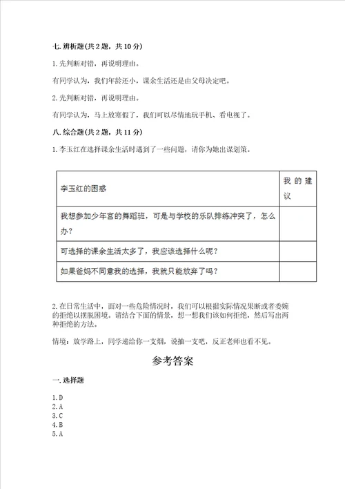 五年级上册道德与法治第一单元面对成长中的新问题测试卷考点精练