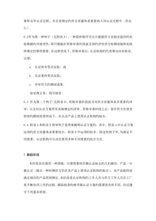 第三方产品认证与供方质量全新体系.docx