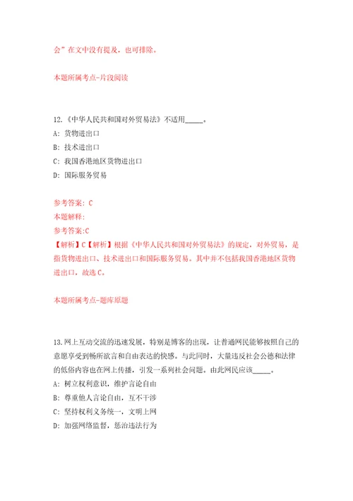 河北省地质矿产勘查开发局第八地质大队公开招考7名工作人员模拟训练卷第7版