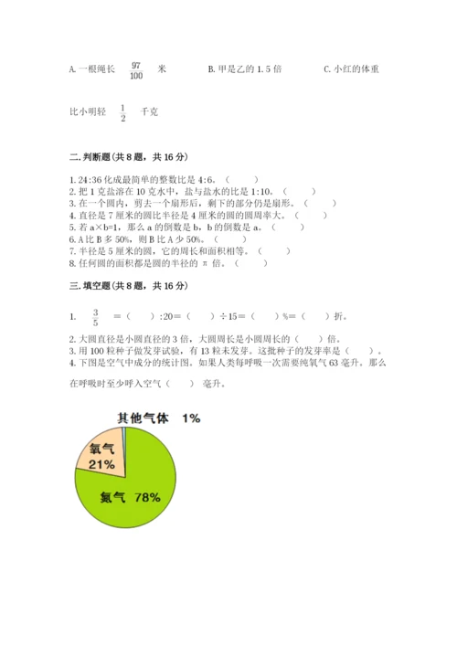人教版数学六年级上册期末测试卷（能力提升）word版.docx
