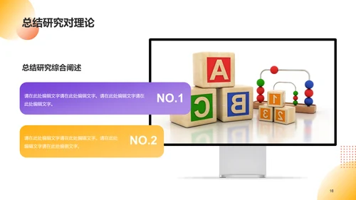 橙色简约教育文科毕业答辩PPT