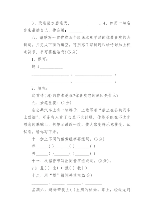人教版五年级语文下册期末试卷.docx