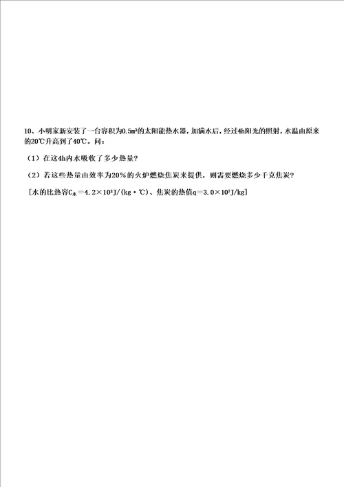 内能内能的利用复习导学案