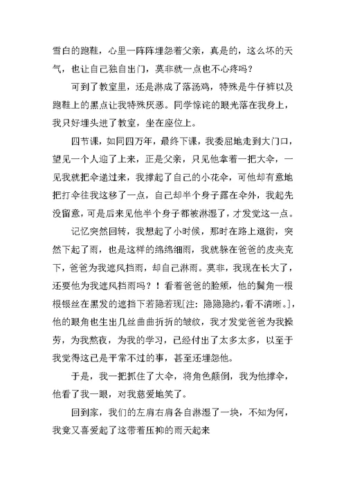 爸爸的爱作文700字