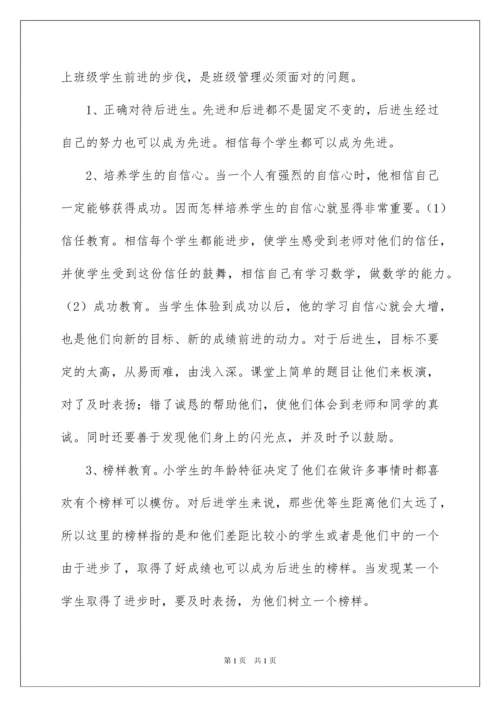 2022小学六年级班主任工作总结.docx