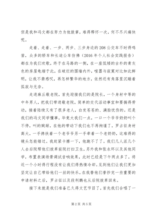 最新暑期敬老院社会实践报告范文.docx