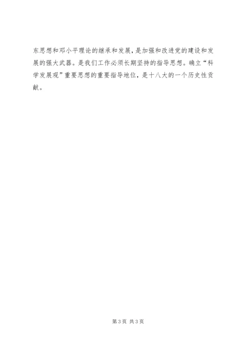 学习十八大精神个人心得体会 (2).docx