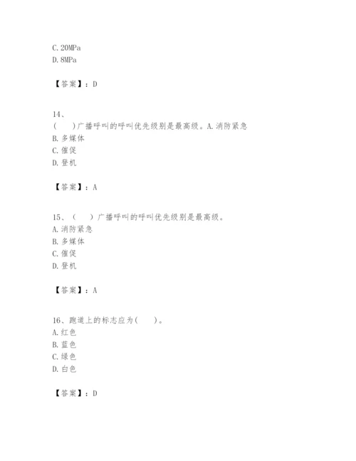 2024年一级建造师之一建民航机场工程实务题库带答案（新）.docx