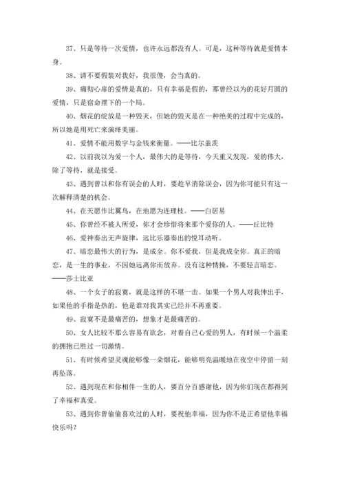 爱情人生格言.docx