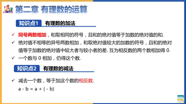 七年级上册期末全册知识点总复习回顾 课件(共36张PPT)