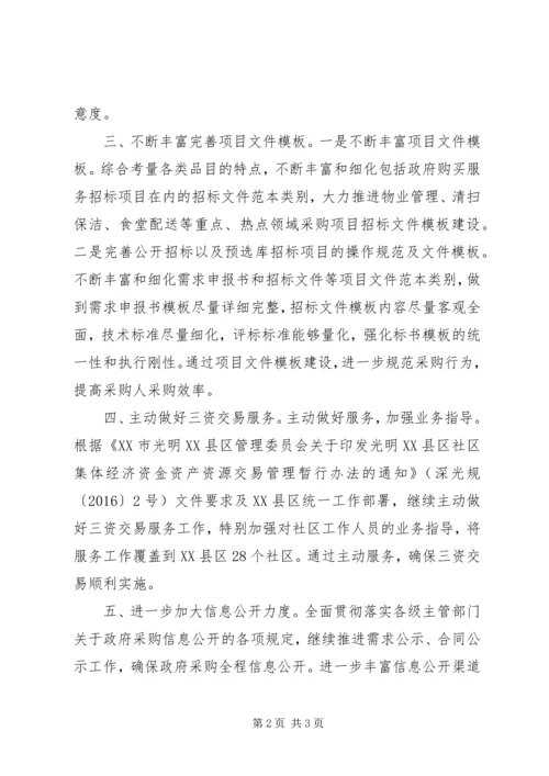 公共资源交易中心XX年工作范文.docx