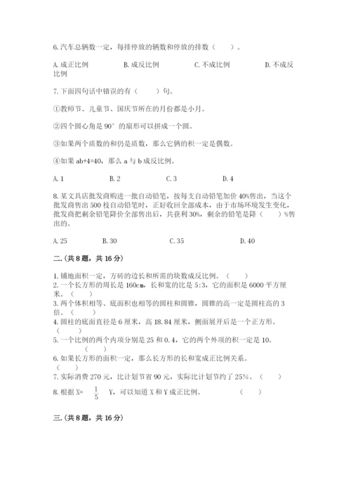 小学六年级下册数学摸底考试题含答案（培优）.docx