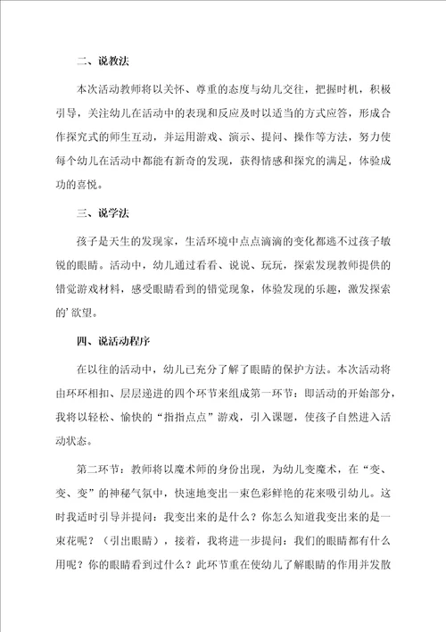 幼儿园说课稿眼睛变魔术