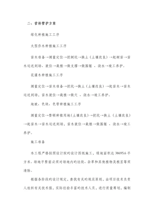 营林管护方案.docx