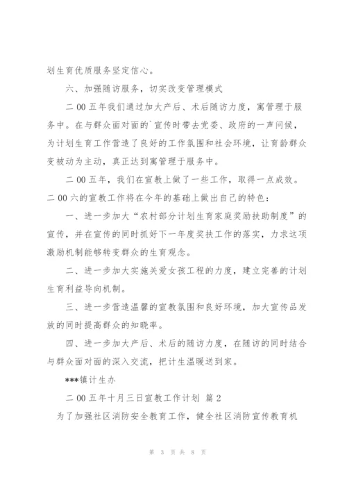 有关宣教工作计划4篇.docx