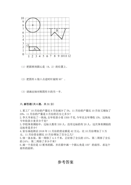 人教版六年级上册数学期末测试卷带答案（黄金题型）.docx