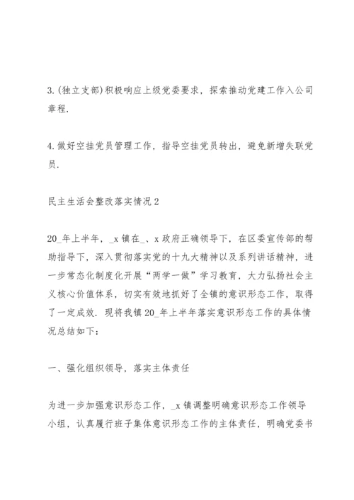 民主生活会整改落实情况范文五篇.docx