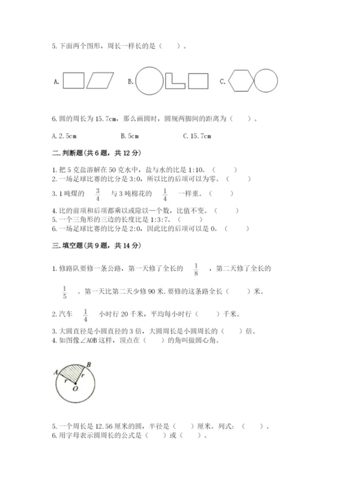 小学六年级上册数学期末测试卷及参考答案（完整版）.docx