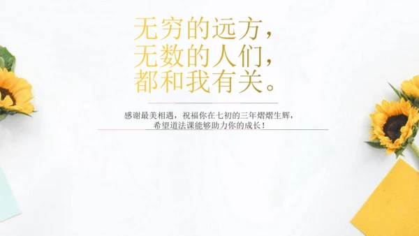 七年级上册道德与法治开学第一课--2027届道法导论课 课件