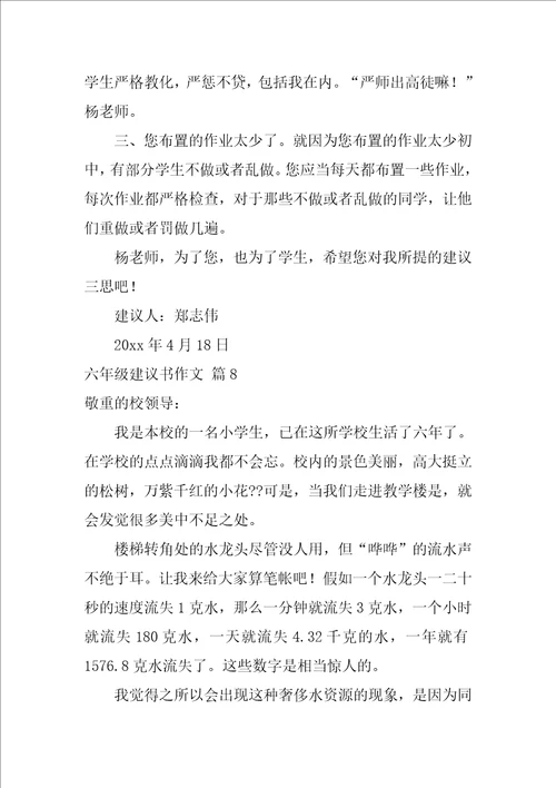 2022六年级建议书作文集锦九篇1