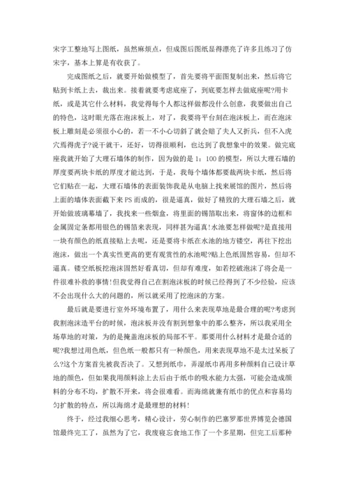 设计的实习报告汇编4篇.docx