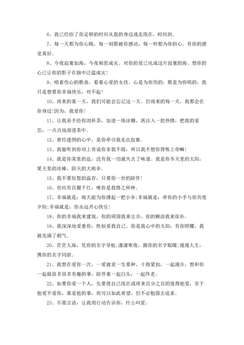 适合5点20给对象发的情话大全.docx