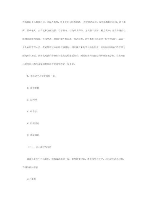 第一篇我的大学职业规划.docx