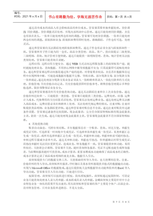 浅谈金蝶财务软件论文.docx