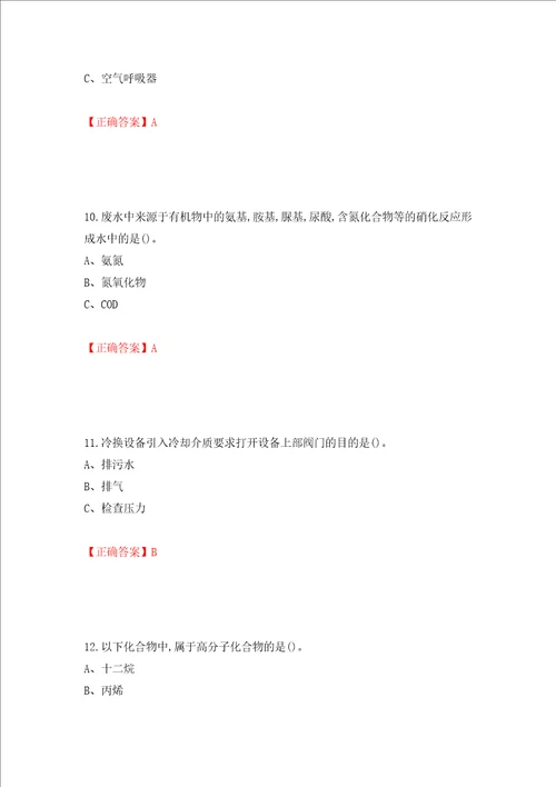 聚合工艺作业安全生产考试试题模拟训练含答案95