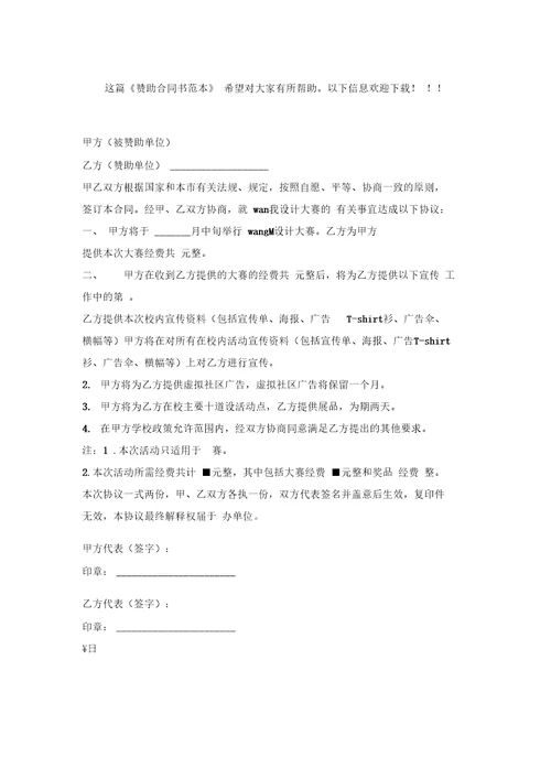 赞助合同书范本1